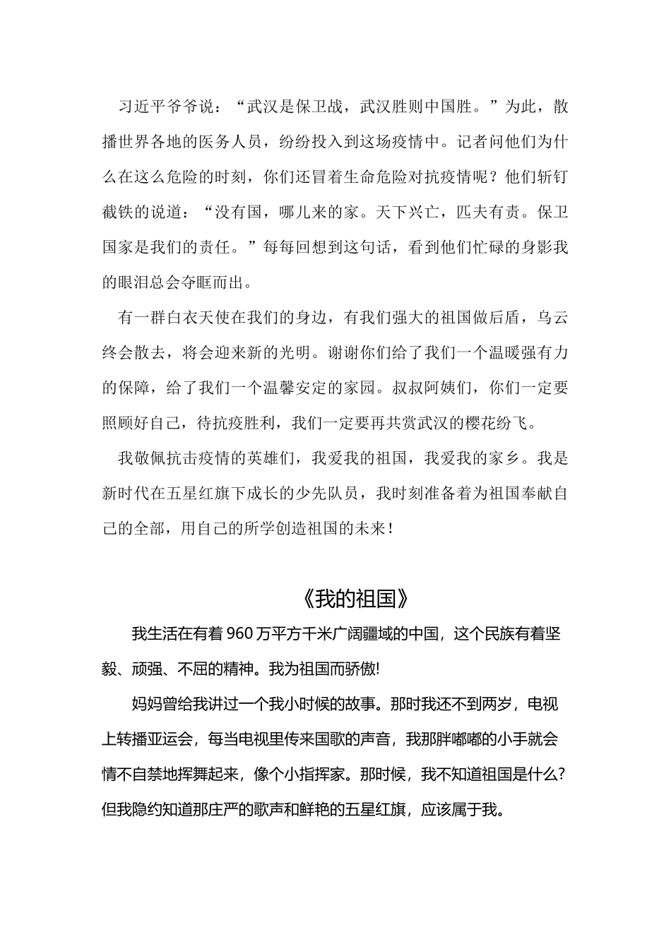 小学生爱国主义读书教育征文作品选.docx_第3页