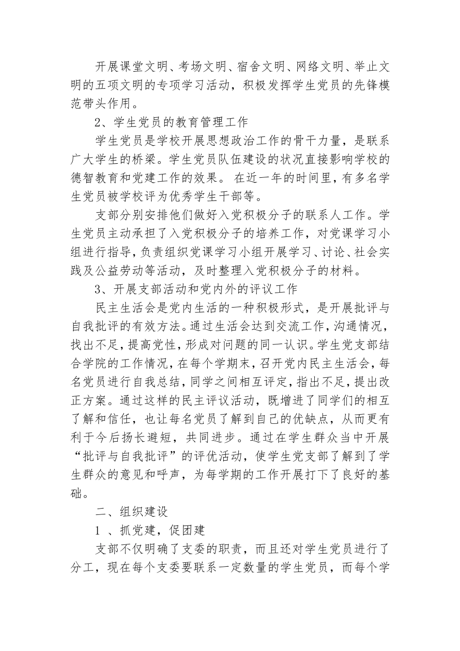 关于党支部工作总结最新版.doc_第2页