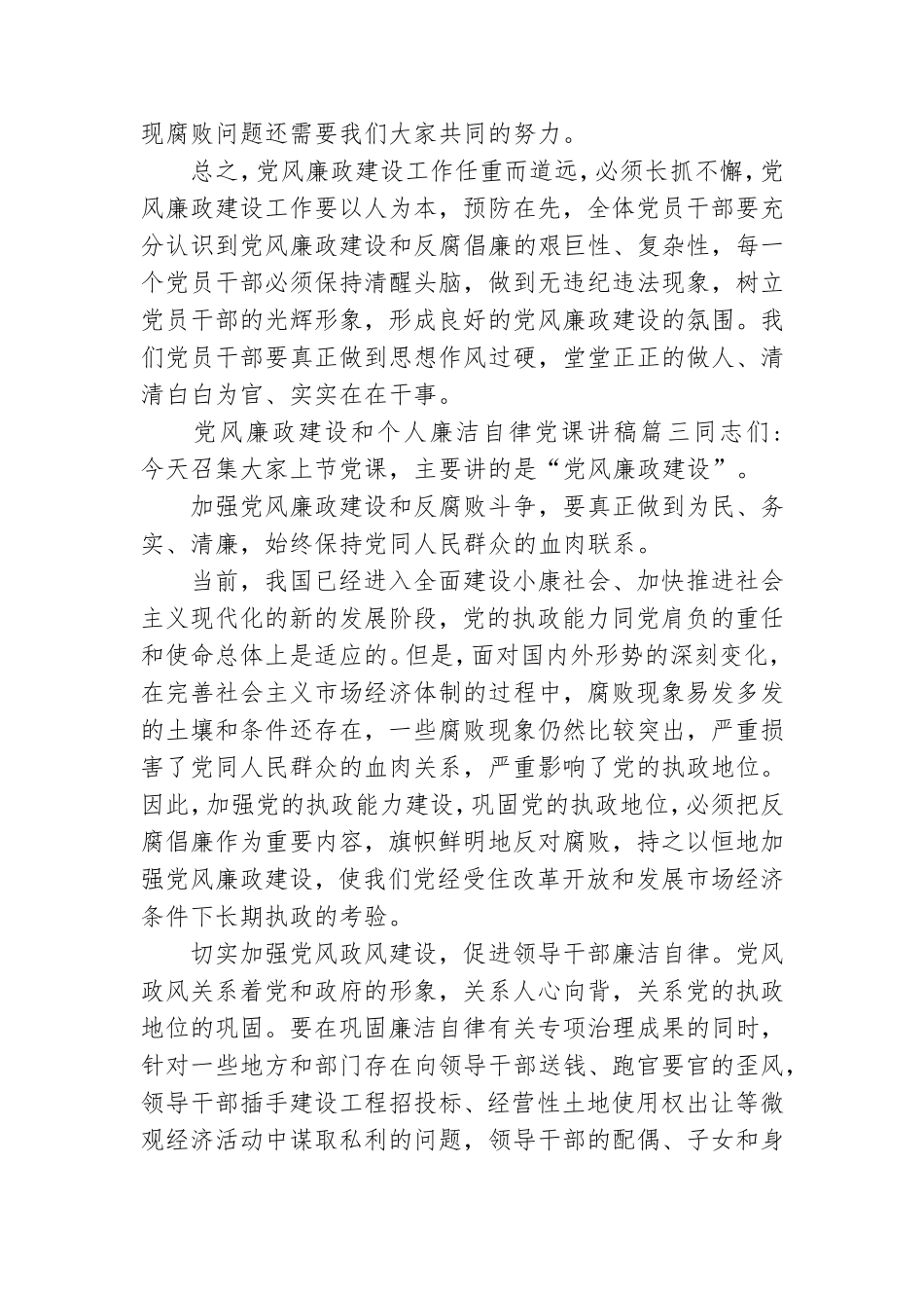 党风廉政建设和个人廉洁自律党课讲稿.doc_第3页
