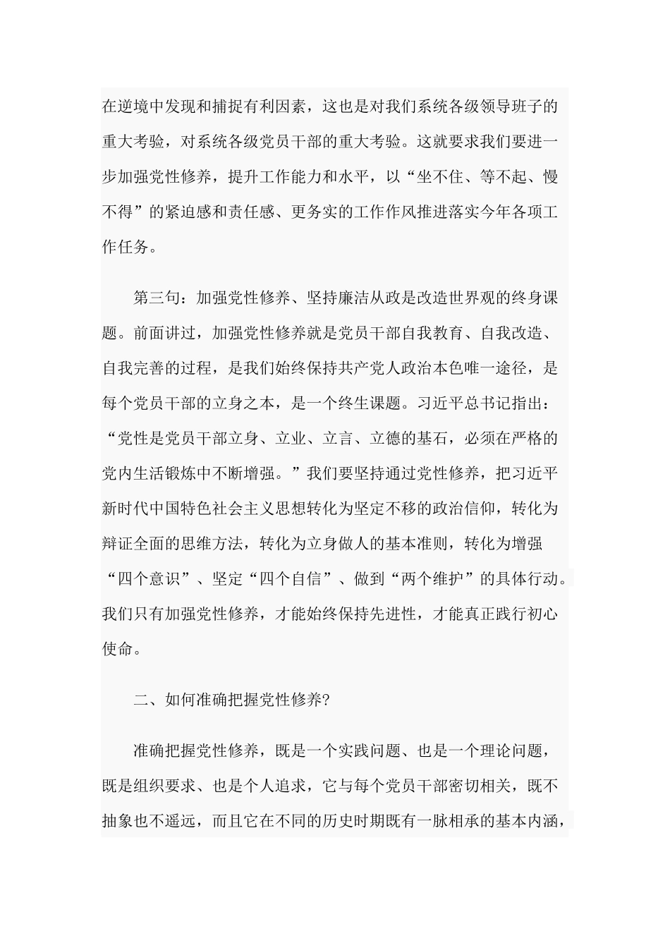 2020坚持廉洁从政开展学习党课讲稿.docx_第3页