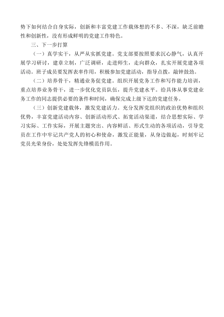 2020年学校党支部第三季度工作总结范文.docx_第3页
