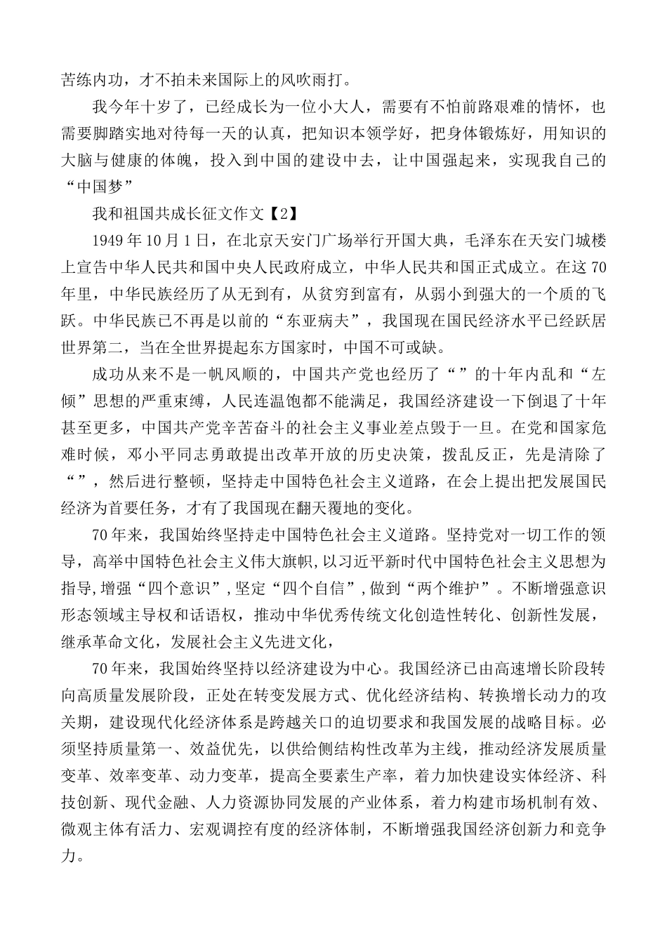 锦绣70年我和我的祖国共成长征文作文5篇.docx_第2页