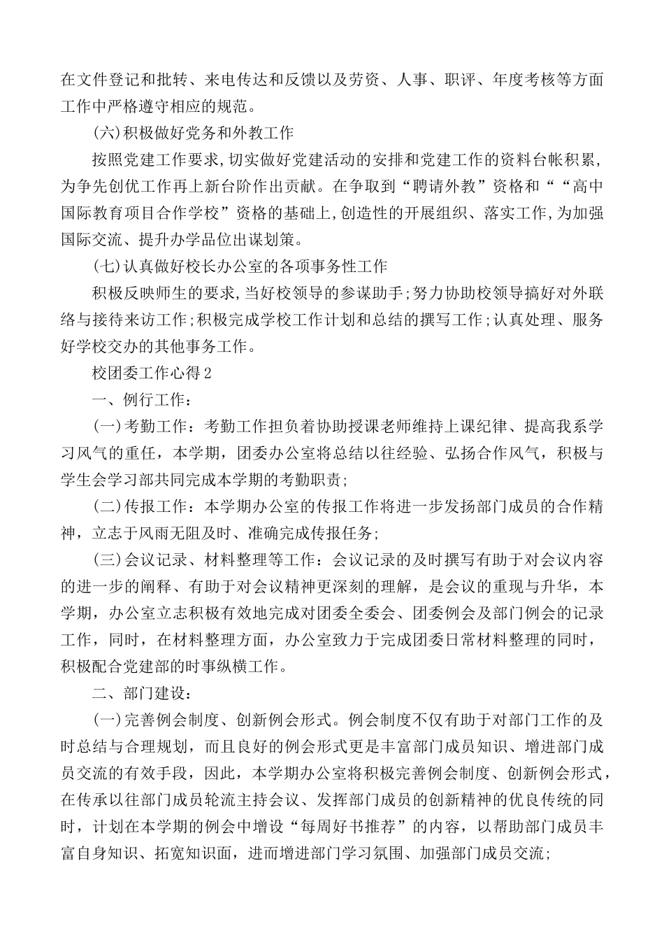 校团委工作心得范文5篇.docx_第2页