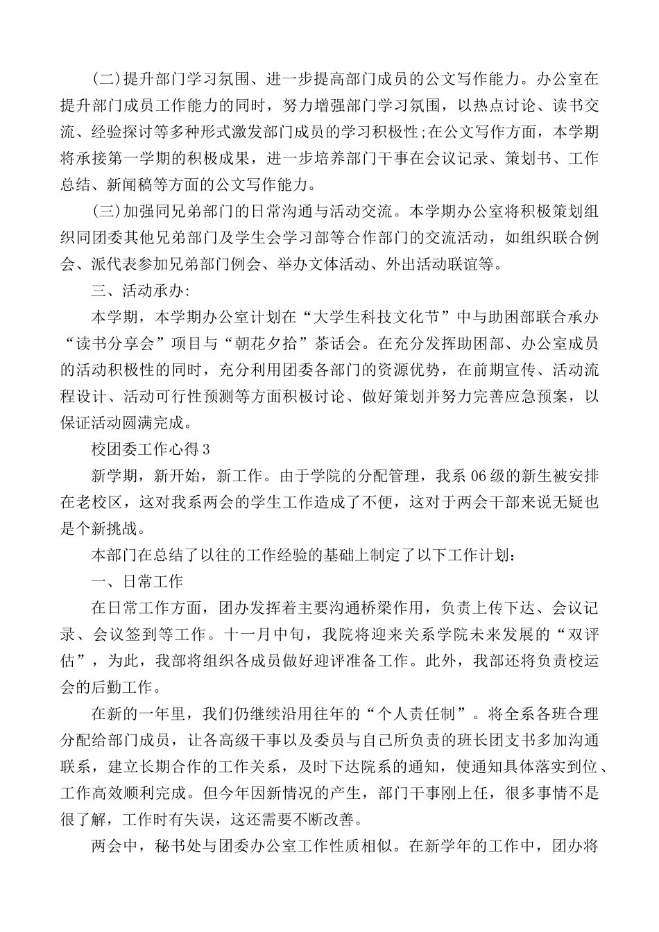 校团委工作心得范文5篇.docx_第3页