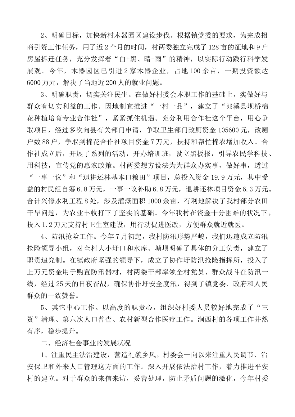 村主任个人年度述职报告模板5篇.docx_第3页