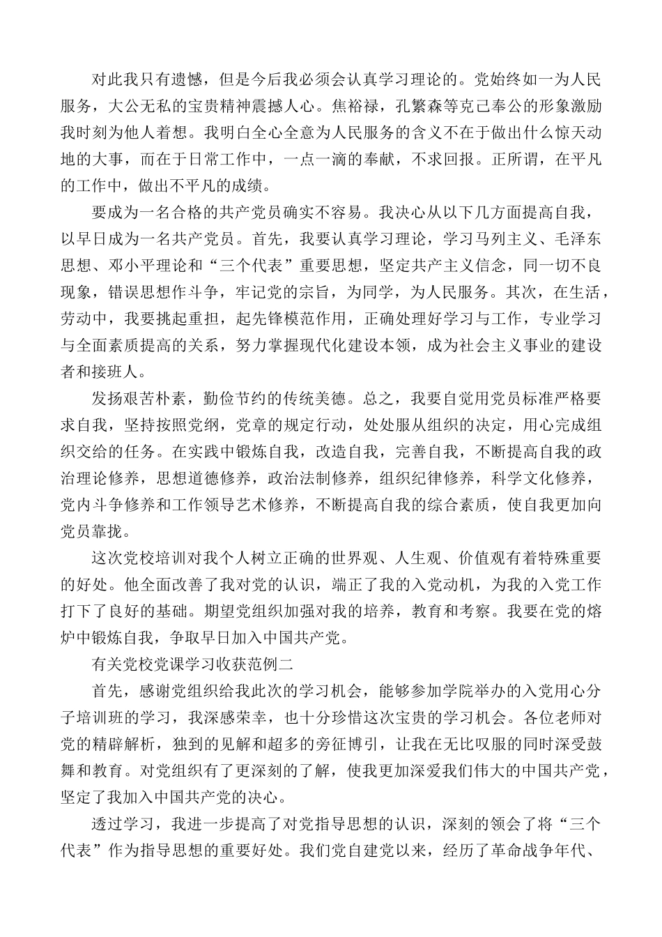 有关党校党课学习收获范文5篇.docx_第2页