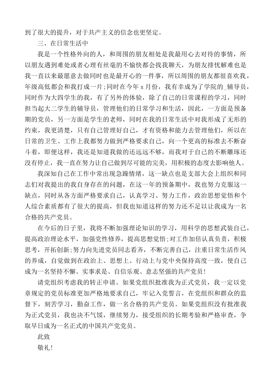 最新个人入党申请书1000字范文5篇.docx_第2页