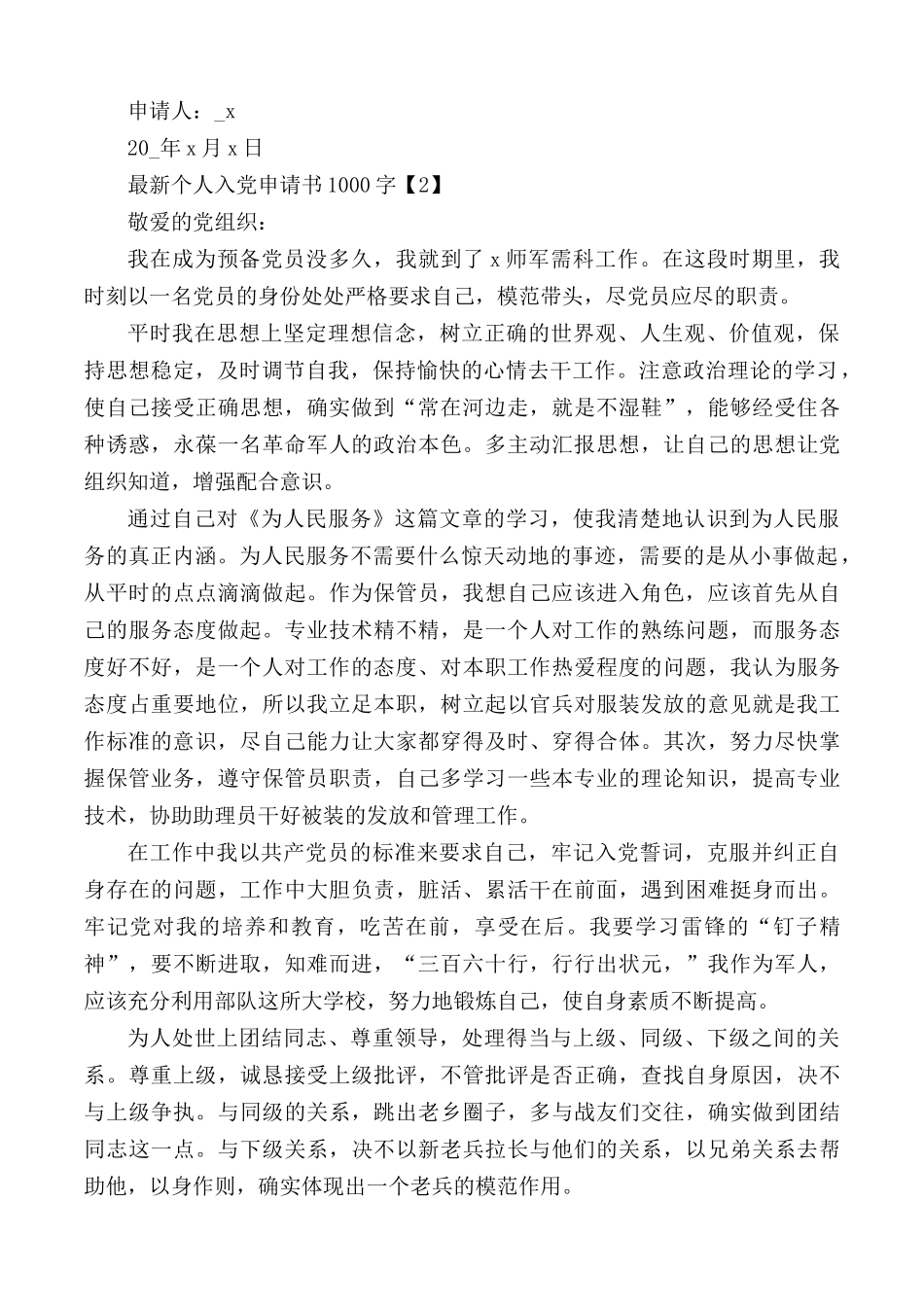 最新个人入党申请书1000字范文5篇.docx_第3页