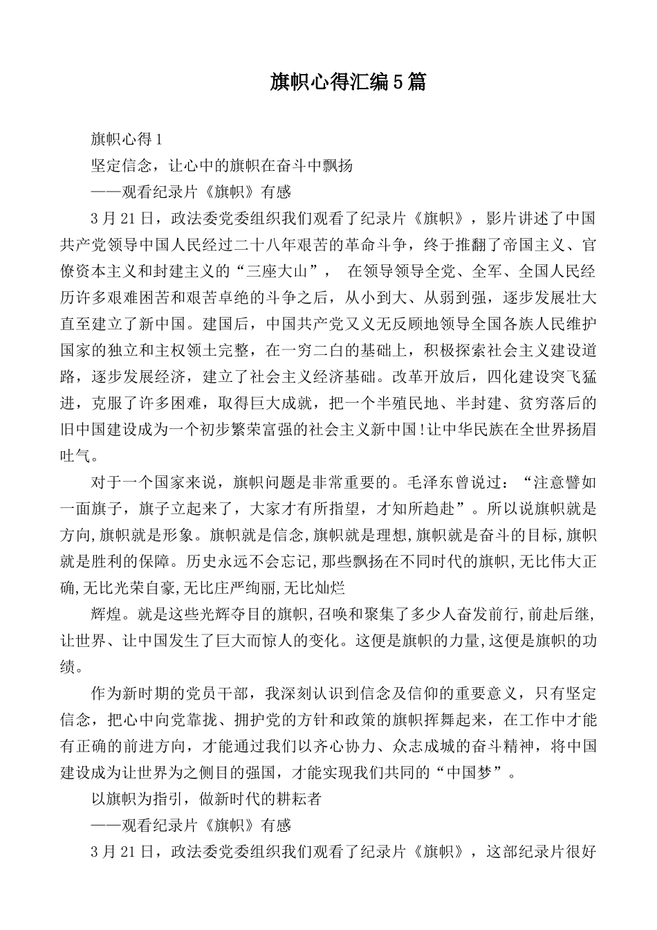 旗帜心得汇编5篇.docx_第1页
