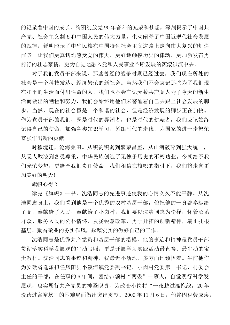 旗帜心得汇编5篇.docx_第2页