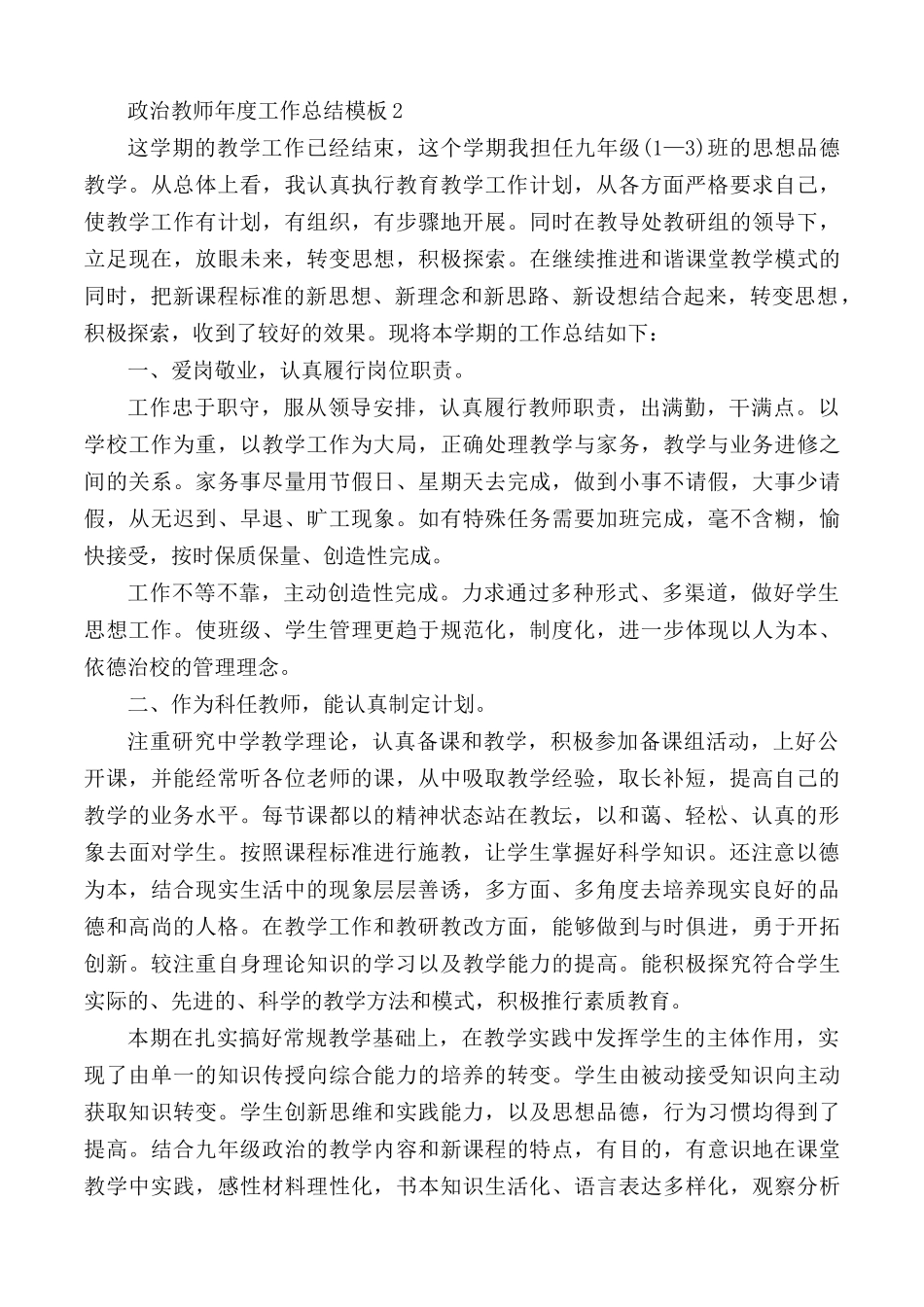 政治教师年度工作总结3篇.docx_第2页