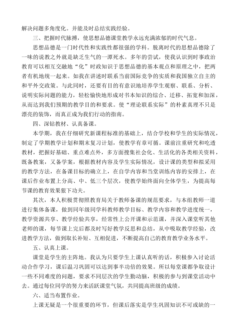 政治教师年度工作总结3篇.docx_第3页
