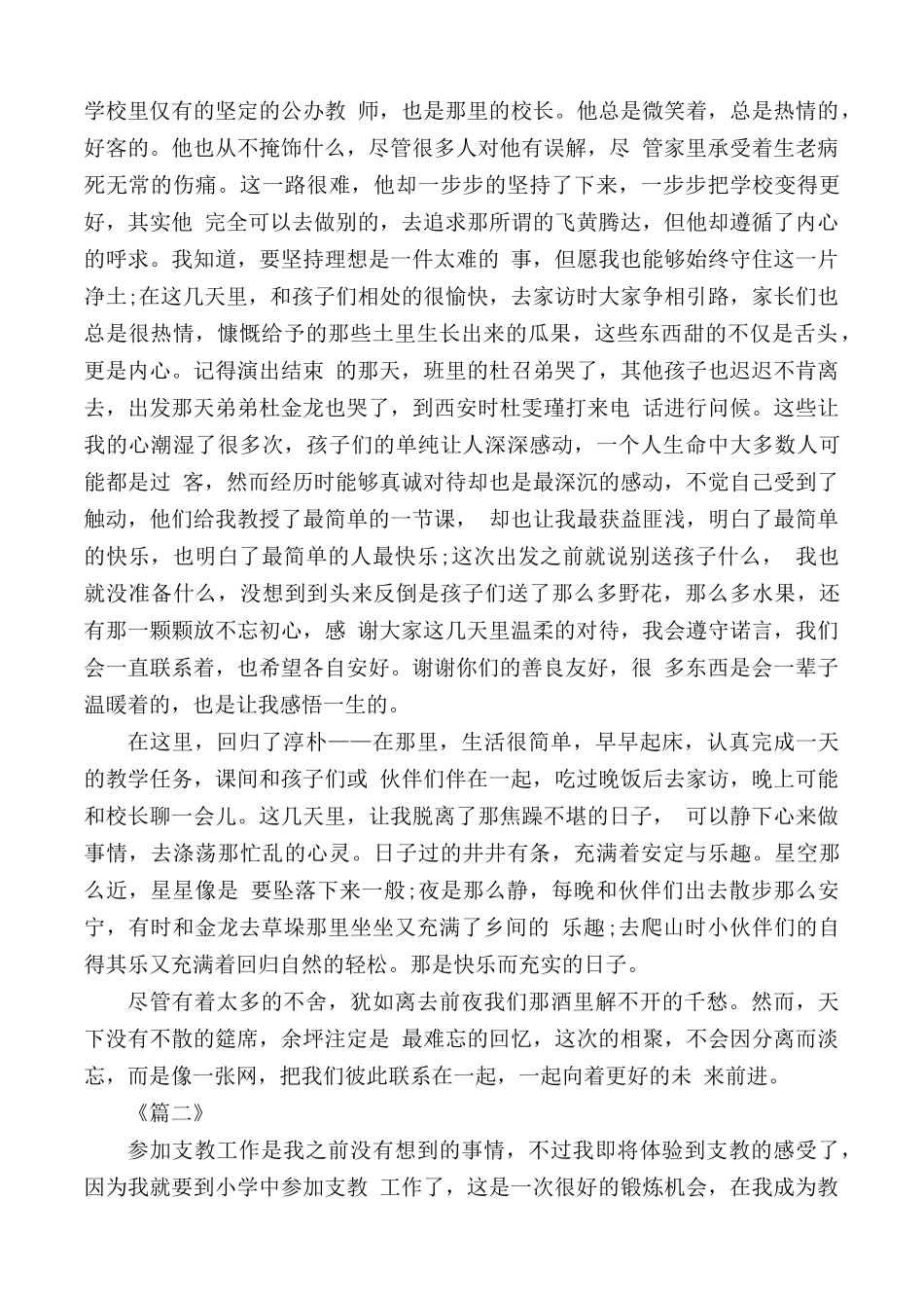 支教老师个人心得精选合集5篇.docx_第2页