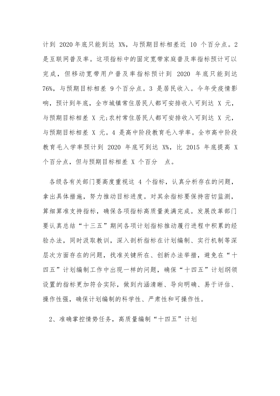 2021——2025年全市“十四五”规划编制工作计划发言稿和某局“十四五”期间党建工作规划稿合编.docx_第2页