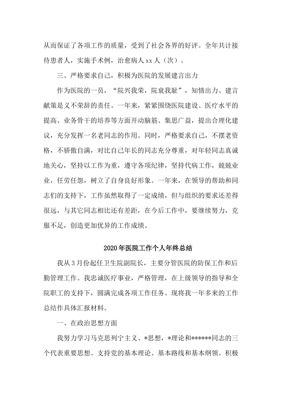 3篇2020年医院工作个人年终总结.docx_第2页