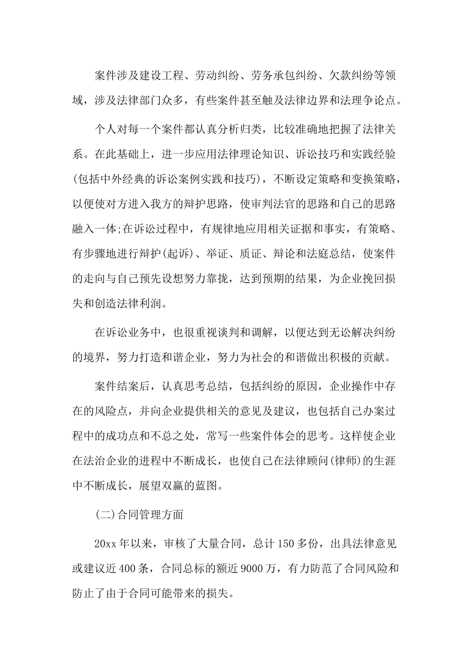 3篇法律顾问年度述职报告.docx_第2页