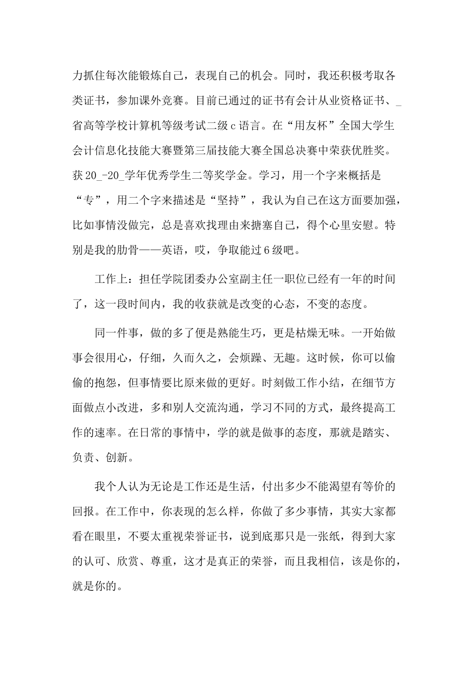 3篇党员个人年终述职报告供参考.docx_第2页