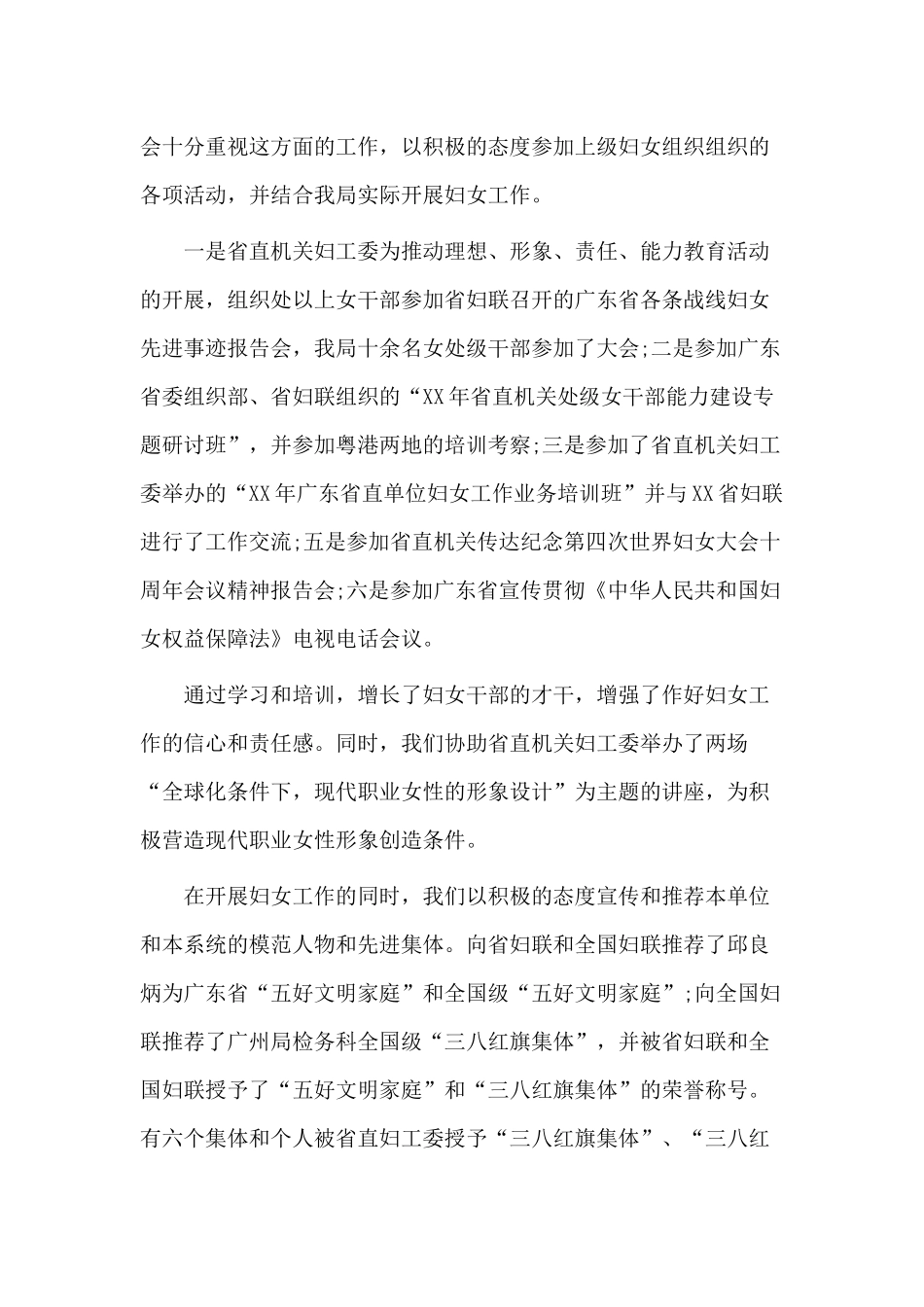 3篇妇委会述职报告范文.docx_第3页