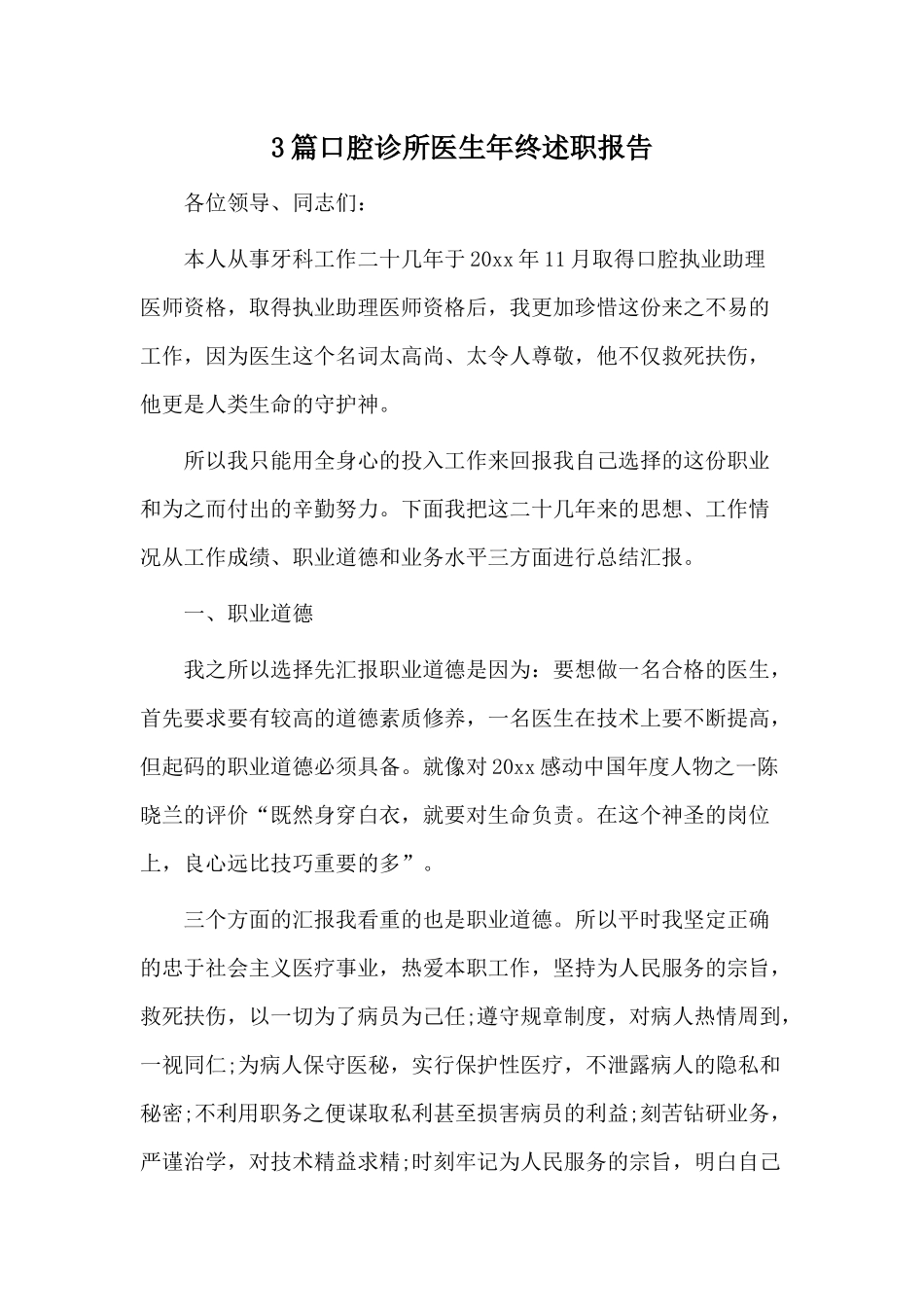 3篇口腔诊所医生年终述职报告.docx_第1页