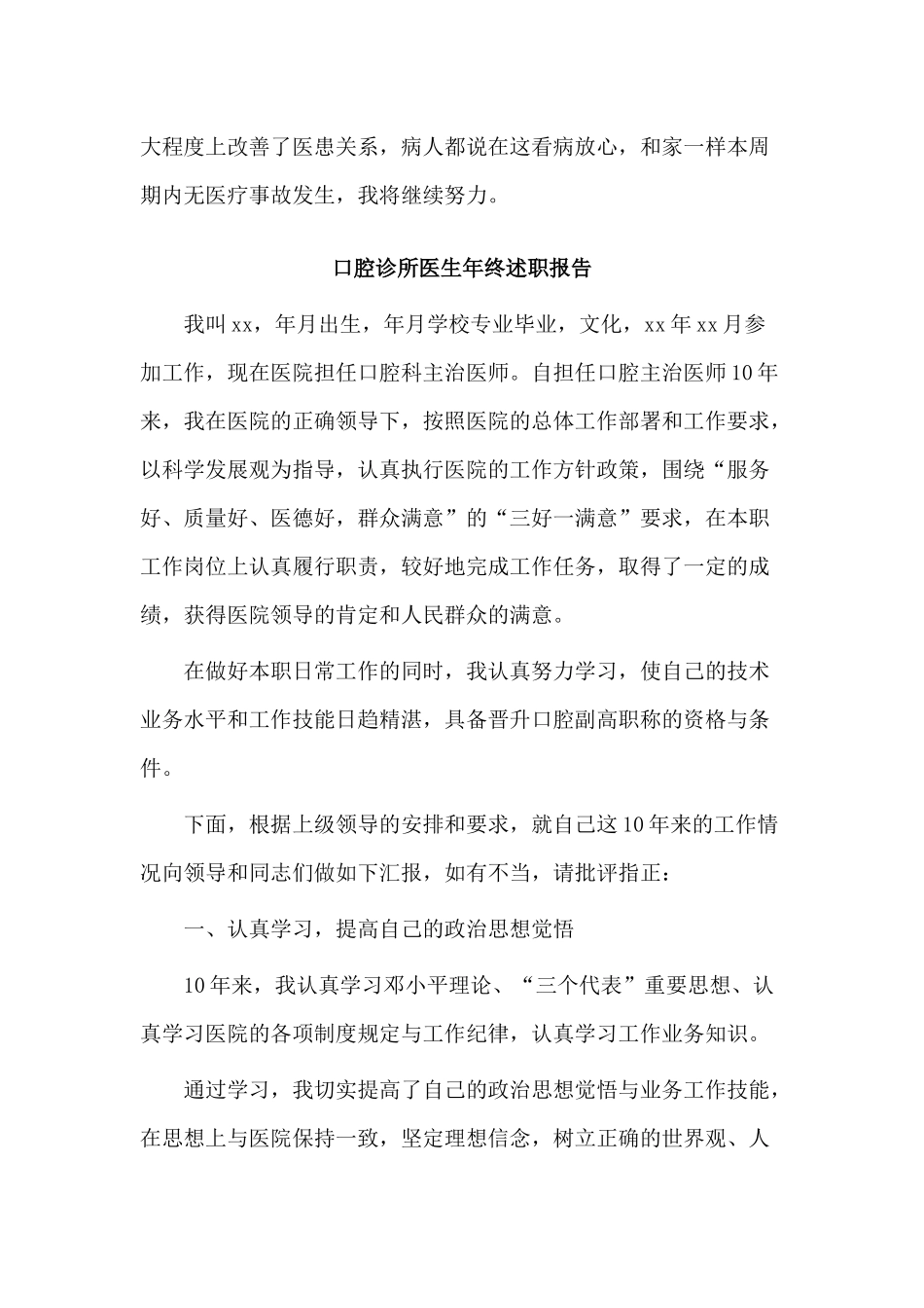 3篇口腔诊所医生年终述职报告.docx_第3页