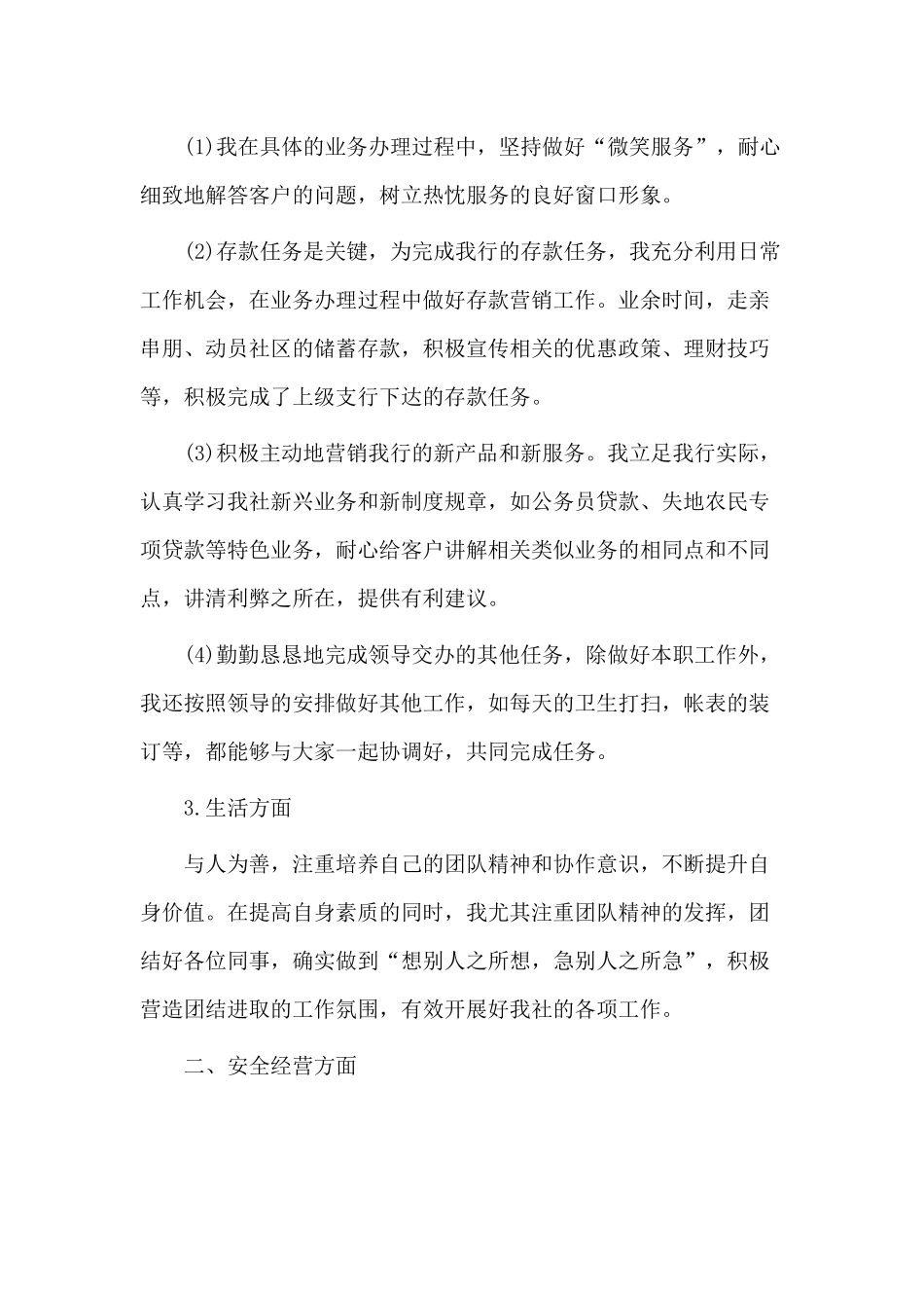 3篇银行员工述职报告范文.docx_第2页