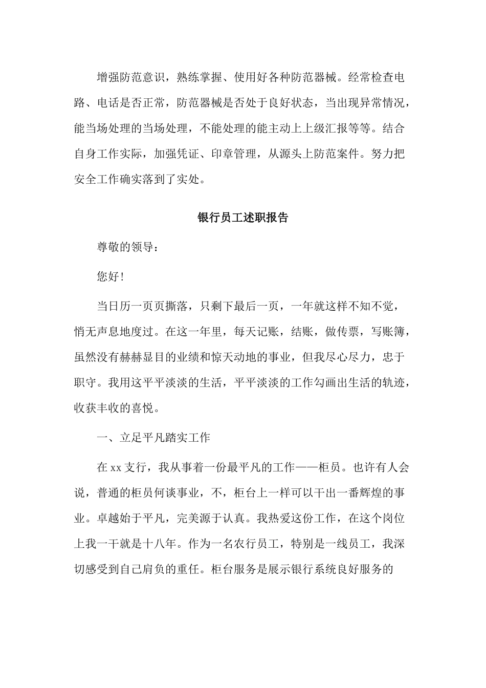 3篇银行员工述职报告范文.docx_第3页