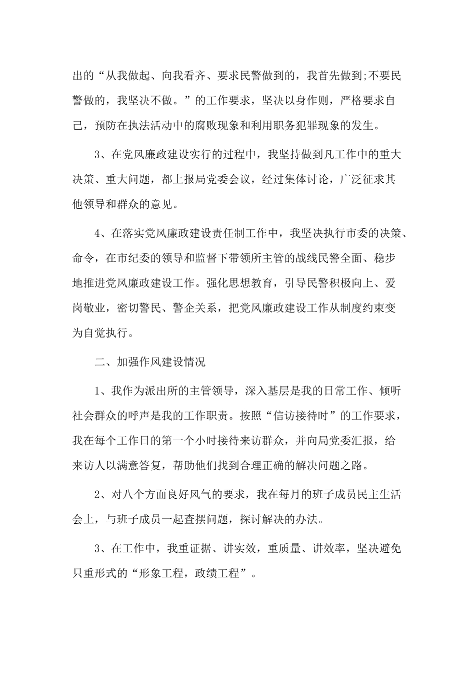3篇社区民警个人述职报告.docx_第2页