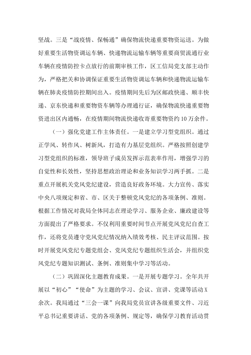 2020年某工信局书记履行党建工作职责情况汇报供参考.docx_第2页