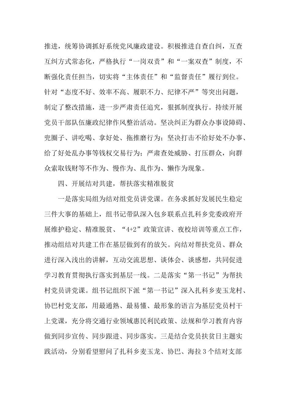 2020年某交通运输局党风廉政建设和反腐败工作总结.docx_第3页