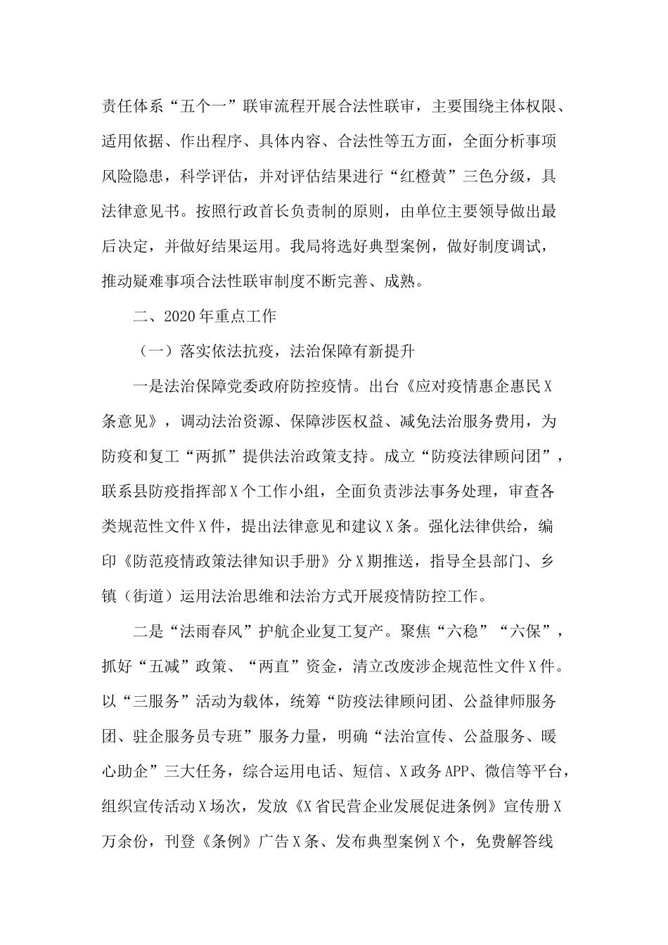 2020年某司法局工作总结及20201工作要点.docx_第3页