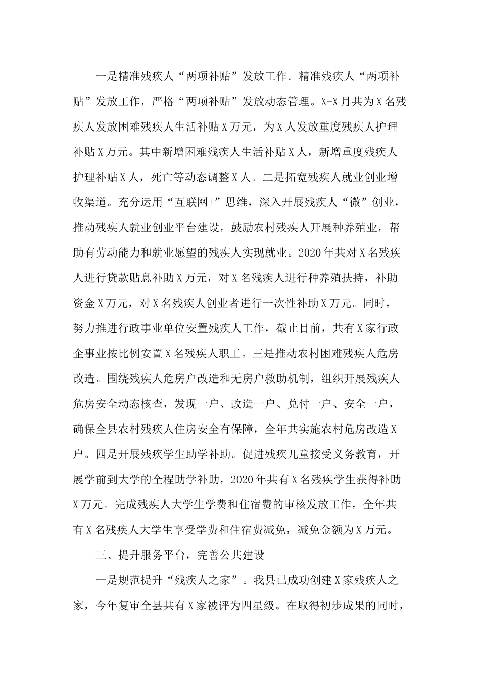 某残联2020工作总结和2021年计划.docx_第2页