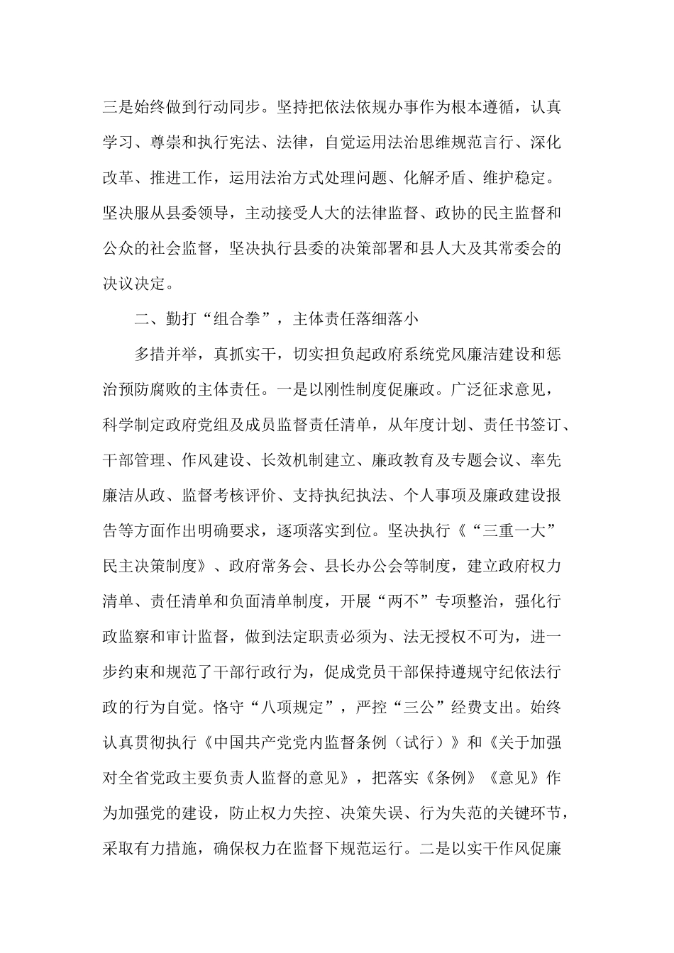 某党组班子述责述廉报告供参考.docx_第2页