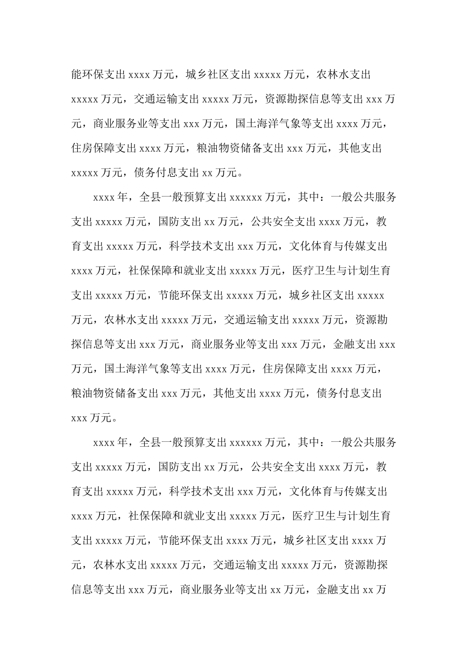 某财政局十三五工作总结供参考.docx_第2页