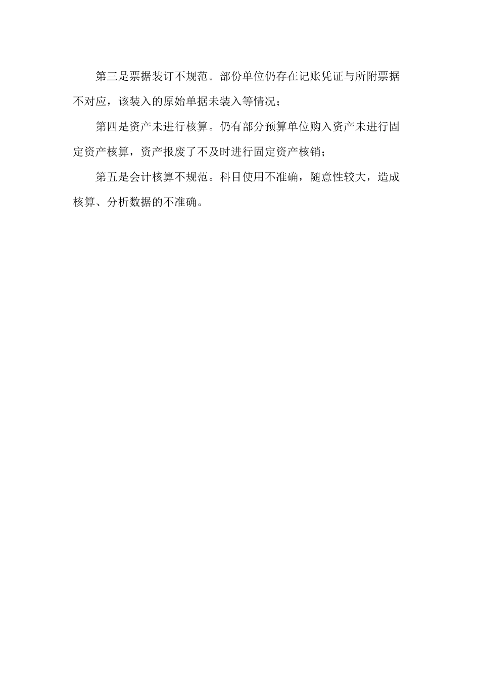 某会计监督检查2020年度工作总结.docx_第3页