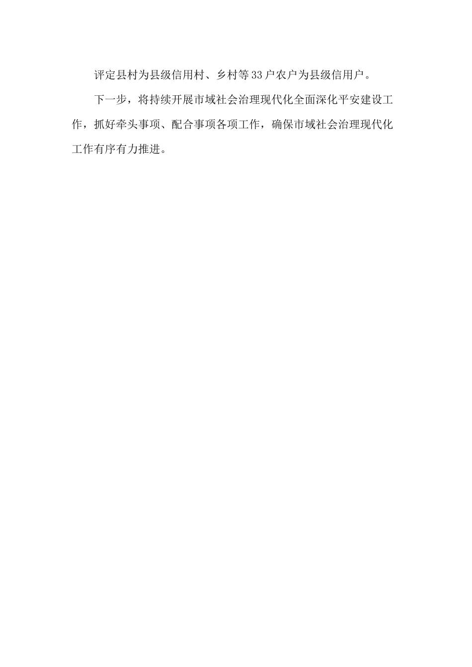 社会治理现代化全面深化平安建设工作开展情况报告供参考.docx_第2页