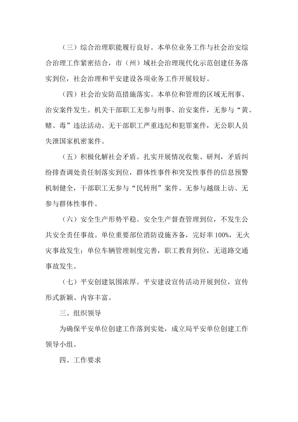平安单位创建活动2020年度实施方案供参考.docx_第2页