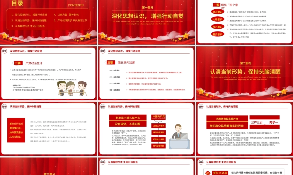 党建风反腐倡廉党员培训课件PPT模板.pptx
