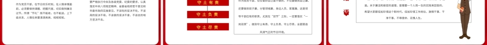 党建风反腐倡廉党员培训课件PPT模板.pptx