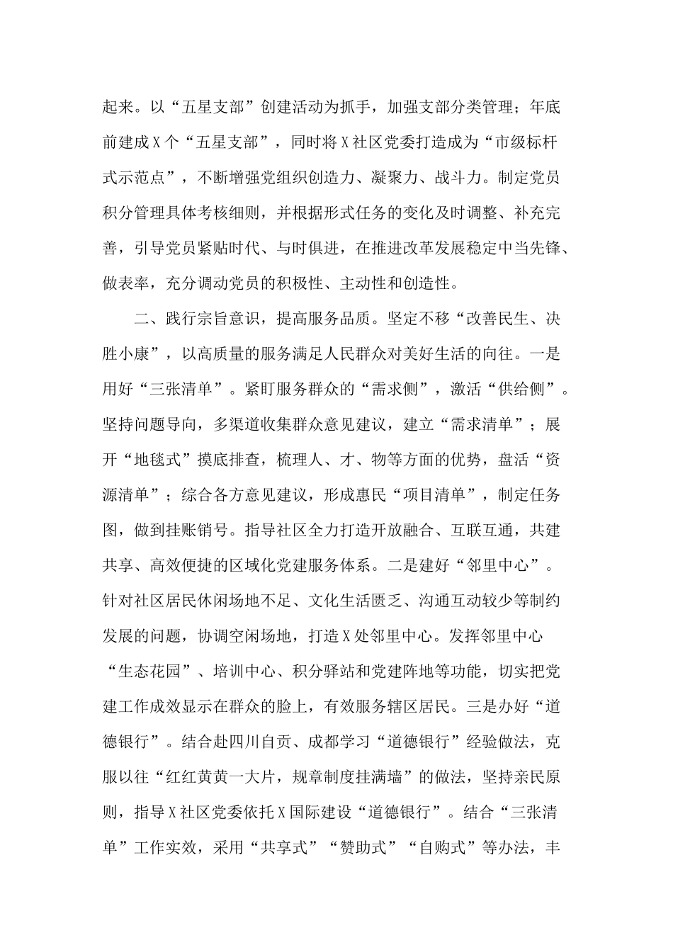 某街道基层党建工作座谈会发言材料.docx_第2页