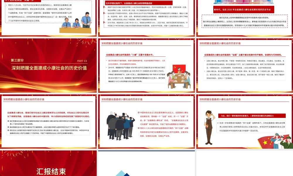 党政全面建成小康社会政策解读PPT模板.pptx