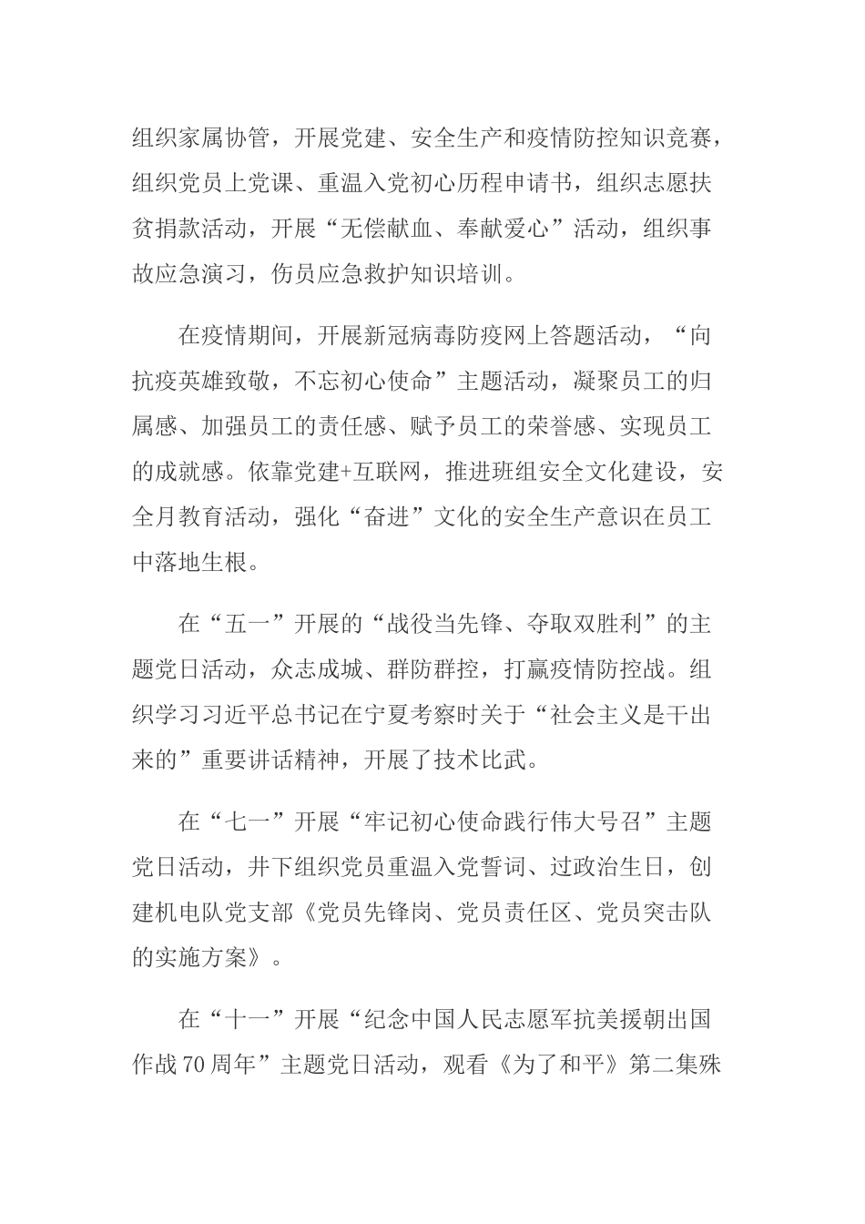 矿党支部书记2020年抓党建工作述职述廉报告.docx_第2页