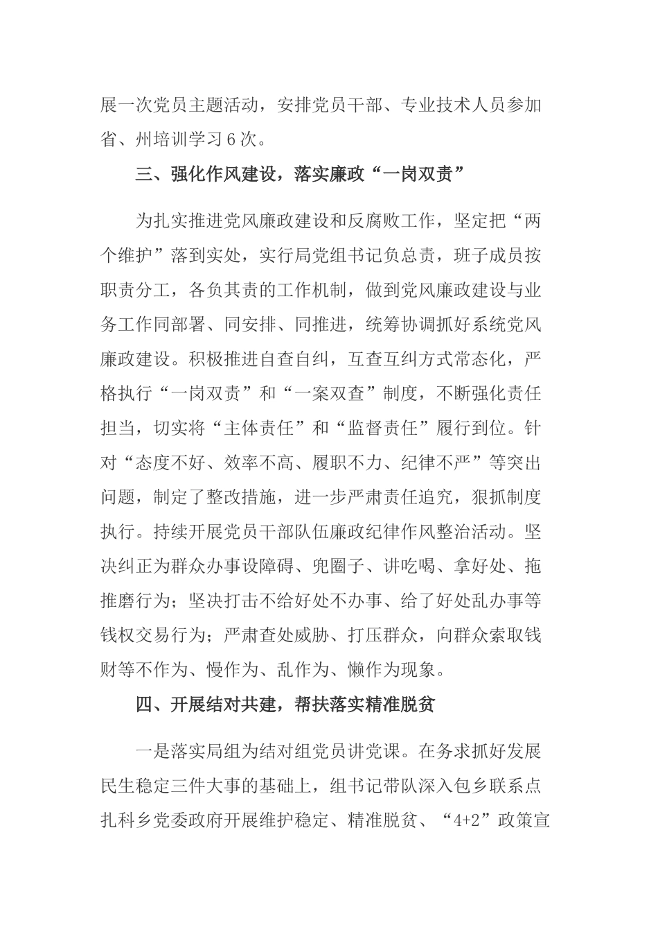 交通运输局2020年党风廉政建设和反腐败工作总结.docx_第3页