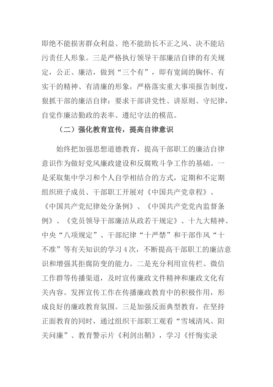 自然资源局2020年全面落实党风廉政和反腐败工作情况汇报.docx_第2页