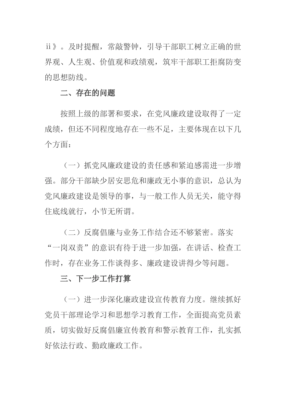 自然资源局2020年全面落实党风廉政和反腐败工作情况汇报.docx_第3页