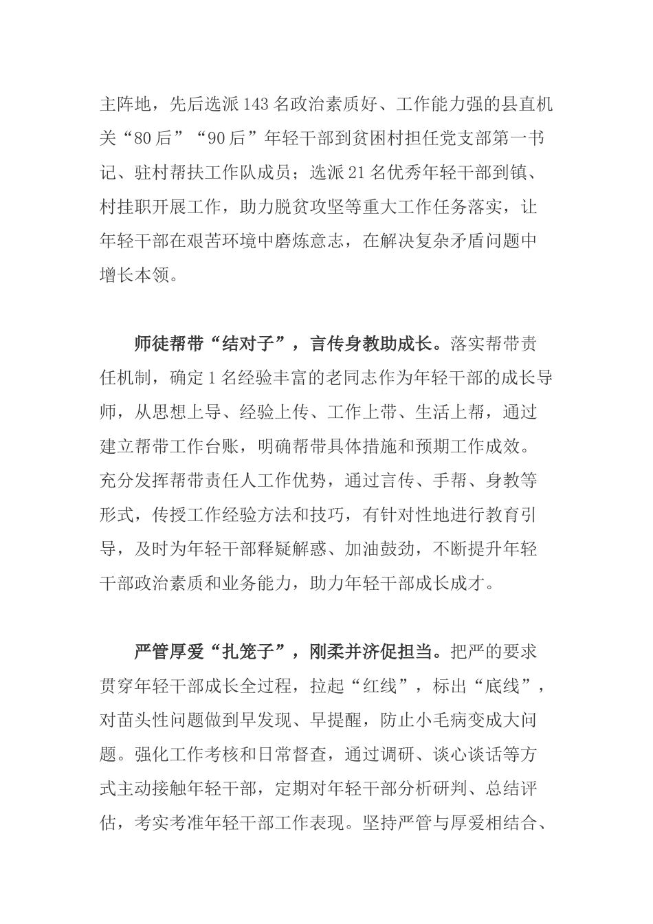 党员学习全面贯彻落实《2019—2023年全国党政领导班子建设规划纲要》心得体会.docx_第2页
