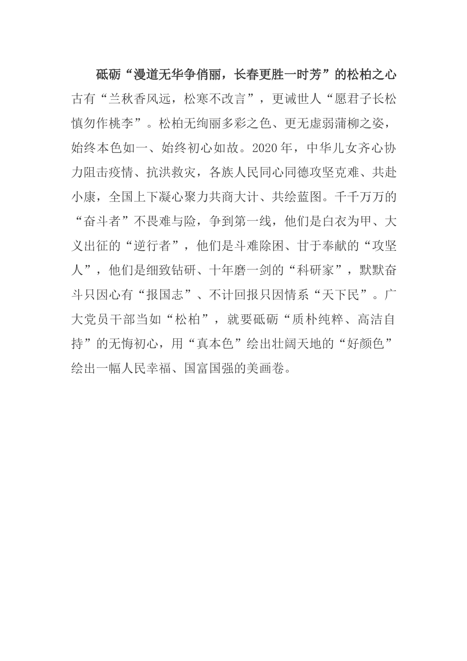 党员学习《注重在重大斗争一线考察识别干部》文章心得体会感悟.docx_第3页