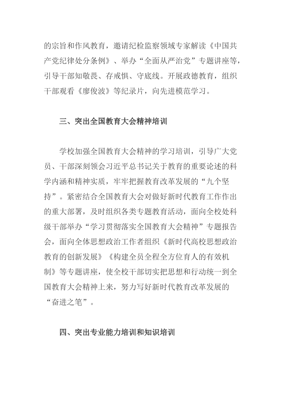 党员学习《干部教育培训工作条例》及《最新—2022年全国干部教育培训规划》心得感悟.docx_第3页