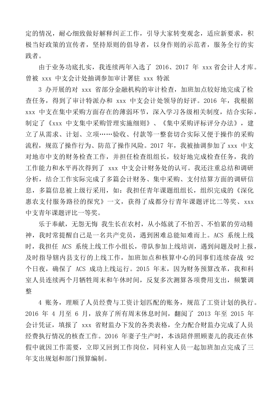 优秀共产党员以学立身以心敬业“两优一先”先进事迹交流材料.docx_第2页