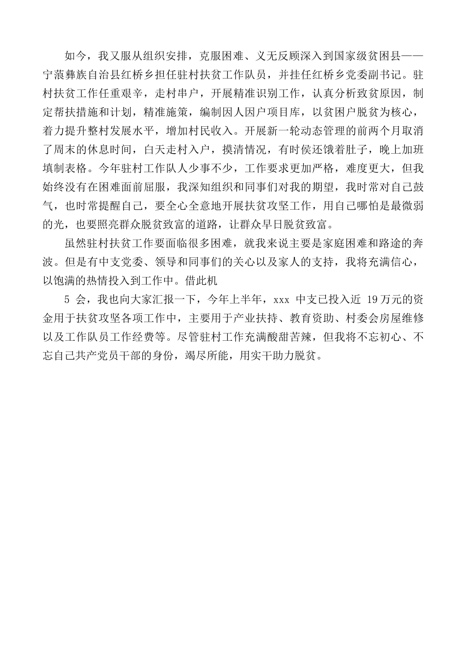 优秀共产党员以学立身以心敬业“两优一先”先进事迹交流材料.docx_第3页