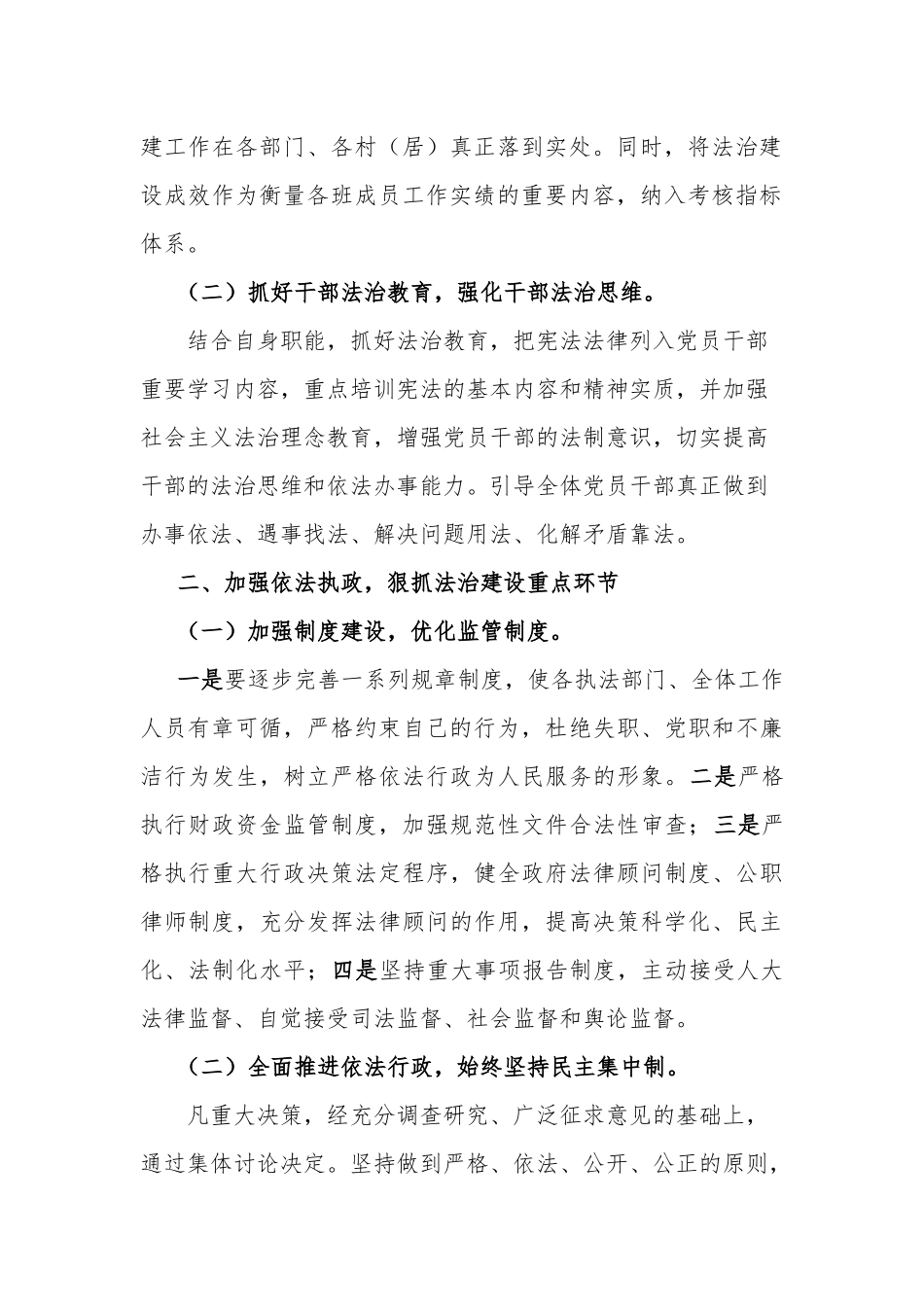 (乡镇)履行推进法治建设第一责任人职责的情况汇报.docx_第2页